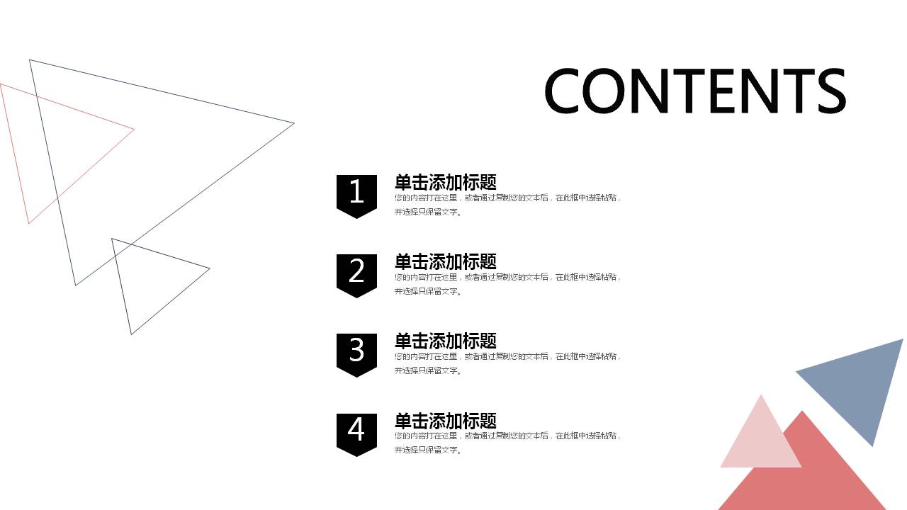 蓝红三角形背景的通用商务PPT模板