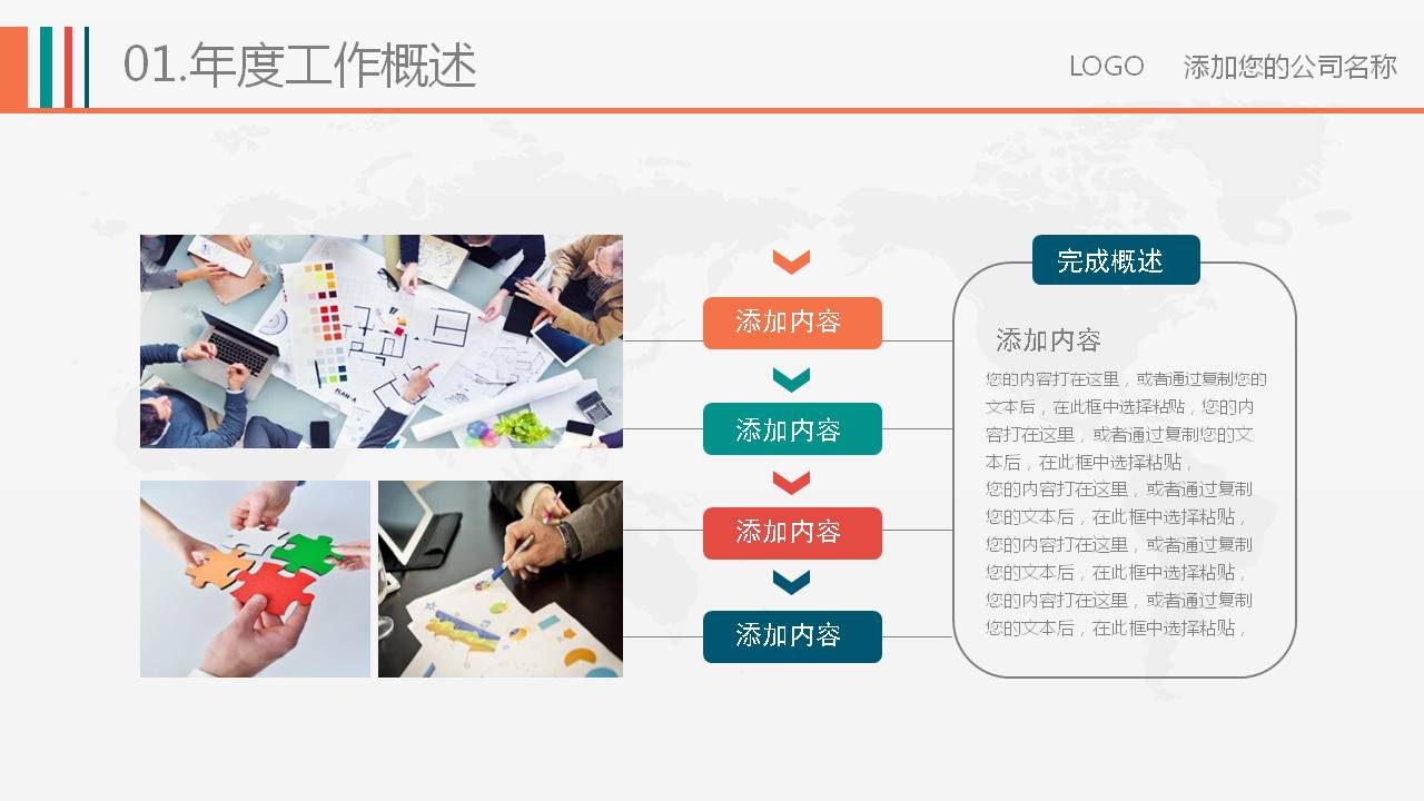 彩色通用商务演示工作总结PPT模板