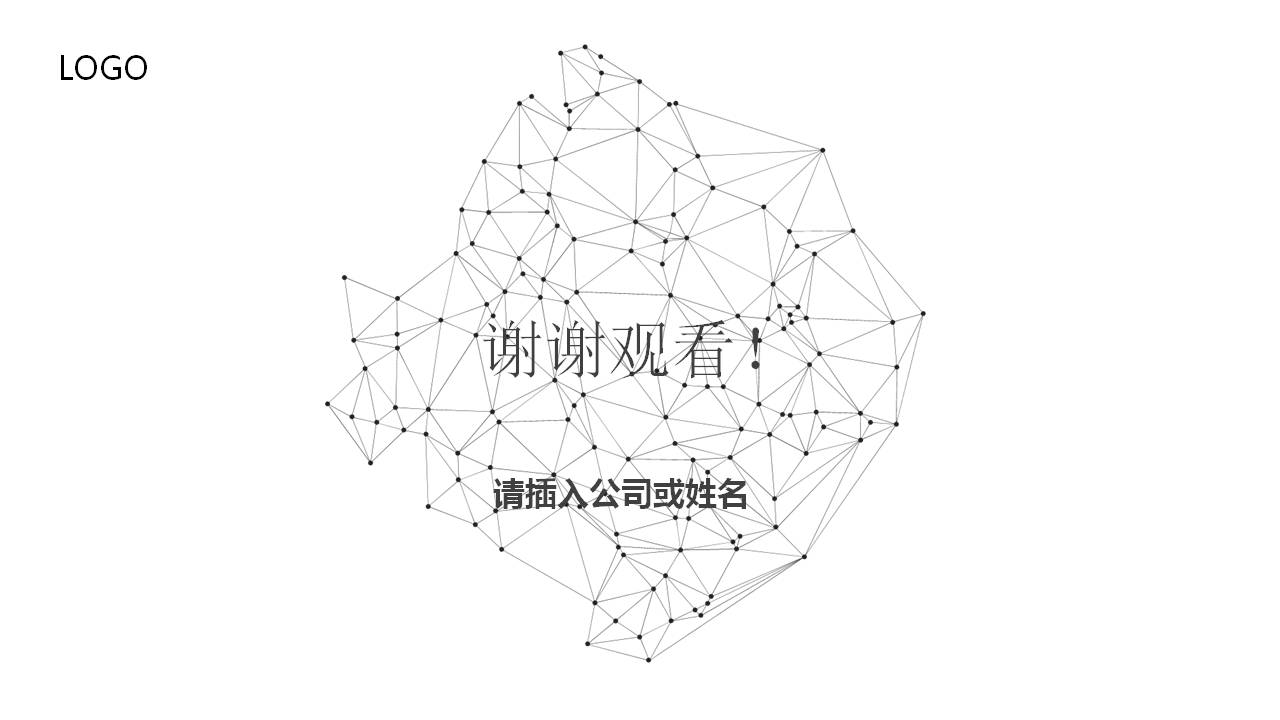 黑色点线粒子背景的科技商务PPT模板