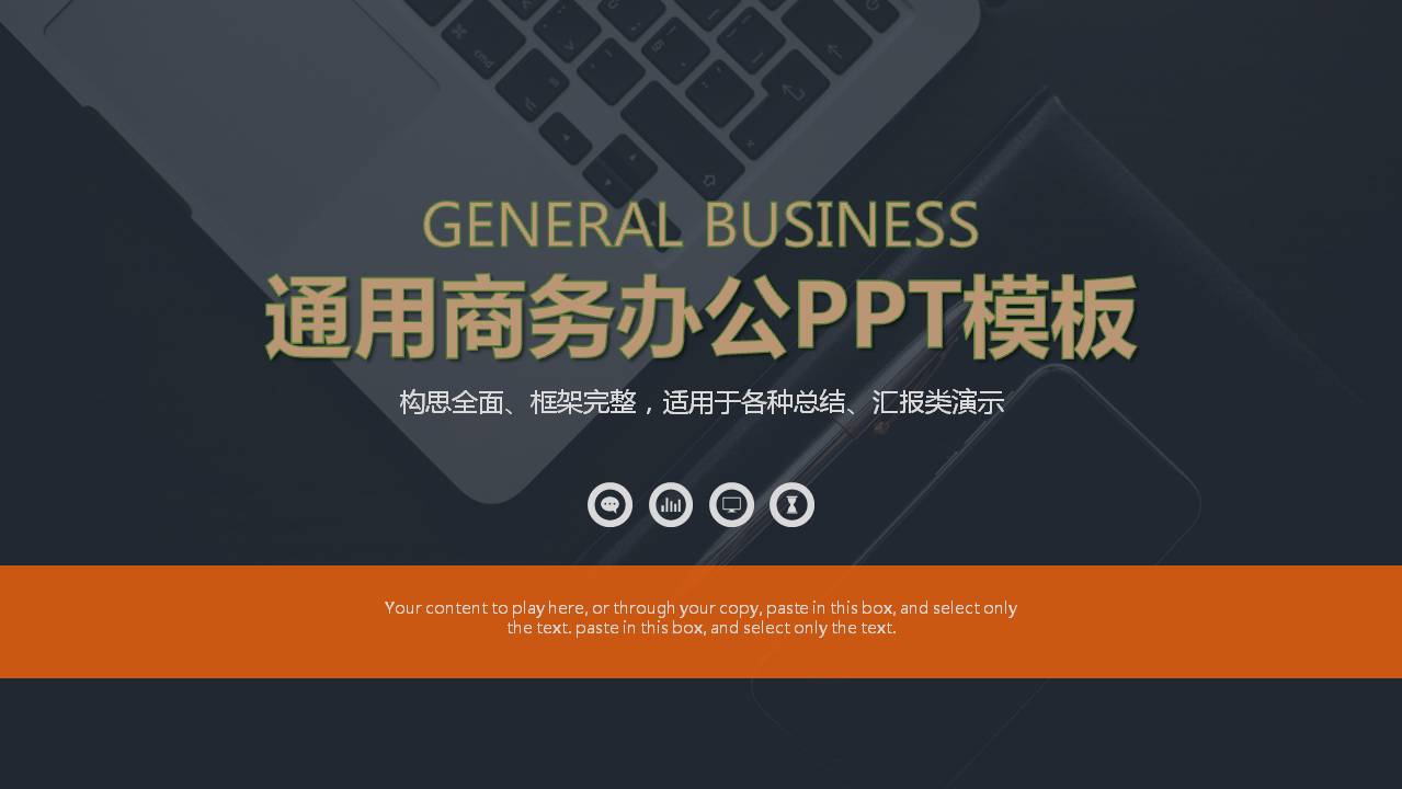 灰色雅致办公桌面背景通用商务PPT模板