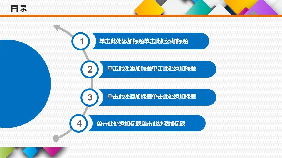 彩色方形叠加背景的通用商务PPT模板