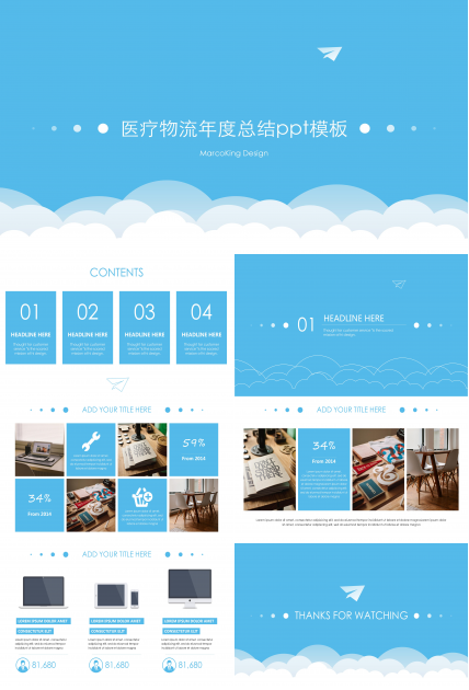 医疗物流年度总结ppt模板