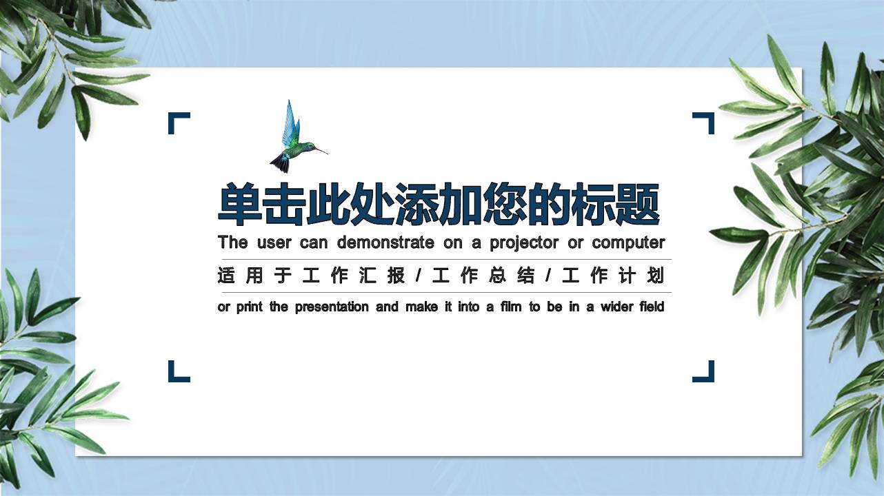 清新绿叶卡片背景的商务演示PPT模板