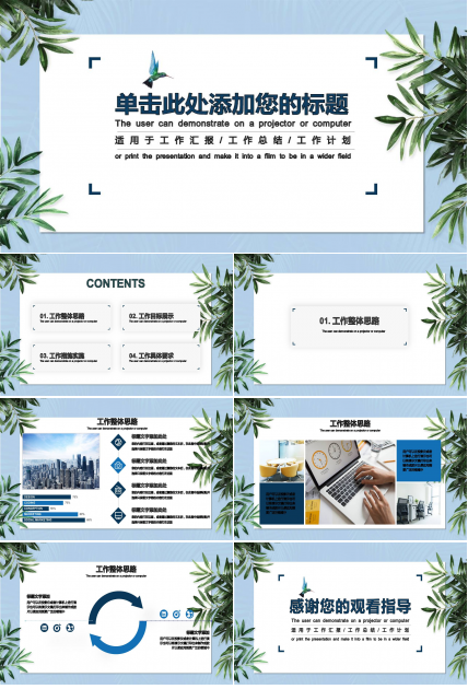 清新绿叶卡片背景的商务演示PPT模板