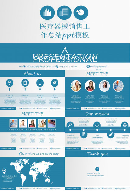 医疗器械销售工作总结ppt模板