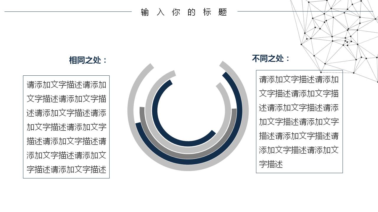 黑色点线粒子背景的科技商务PPT模板