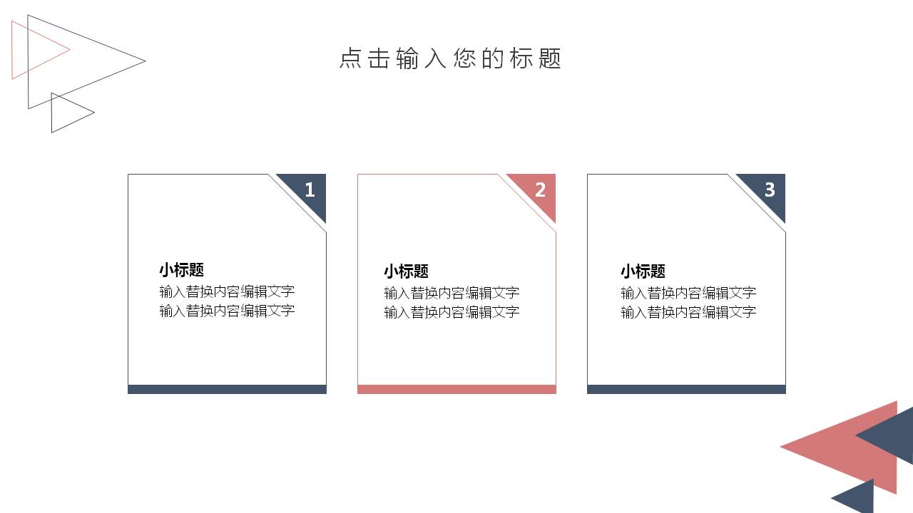 蓝红三角形背景的通用商务PPT模板