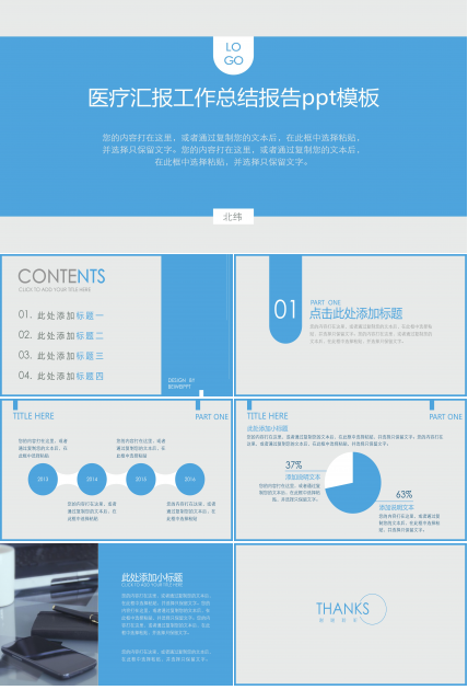 医疗汇报工作总结报告ppt模板