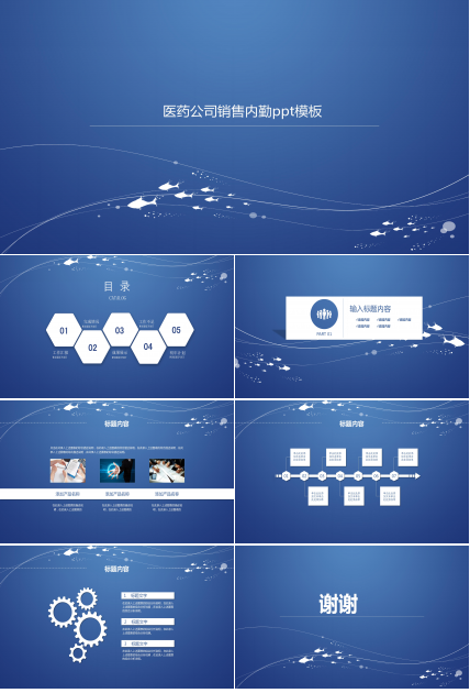 医药公司销售内勤ppt模板