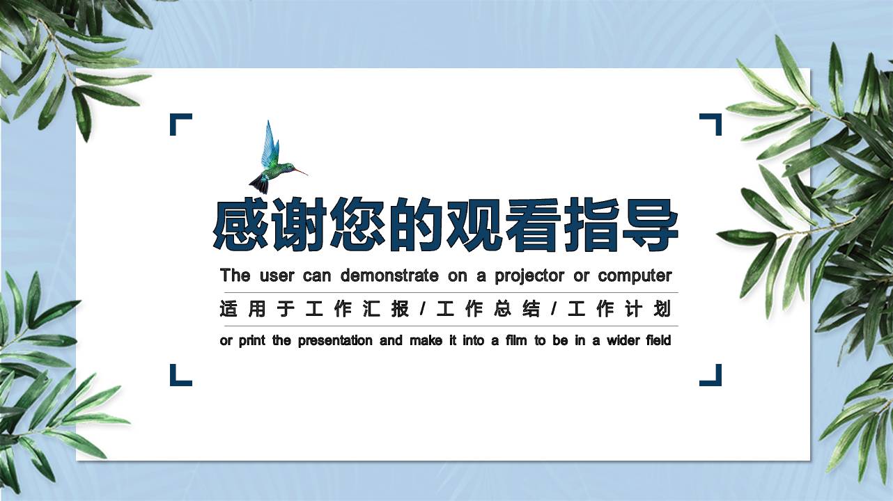 清新绿叶卡片背景的商务演示PPT模板