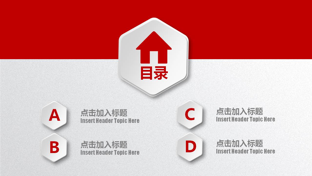 红色微立体通用商务PPT模板