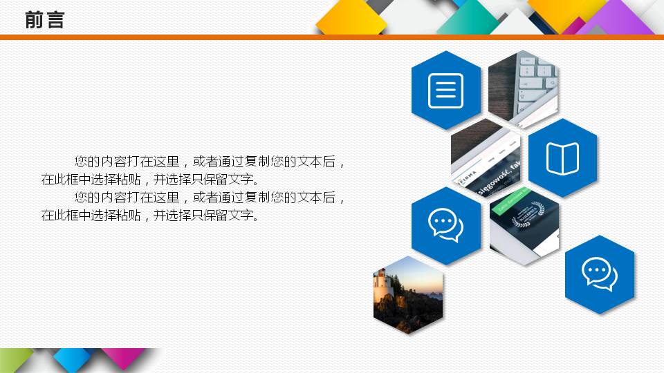 彩色方形叠加背景的通用商务PPT模板