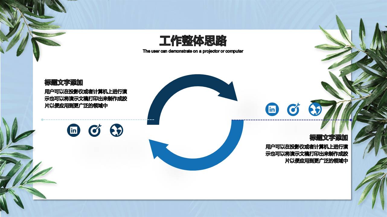清新绿叶卡片背景的商务演示PPT模板