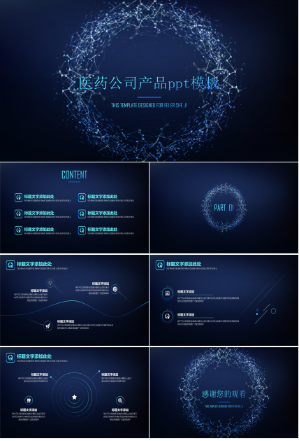 医药公司产品ppt模板