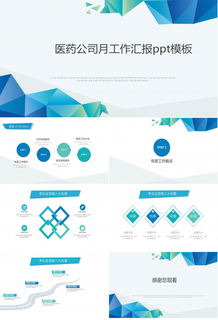 医药公司月工作汇报ppt模板