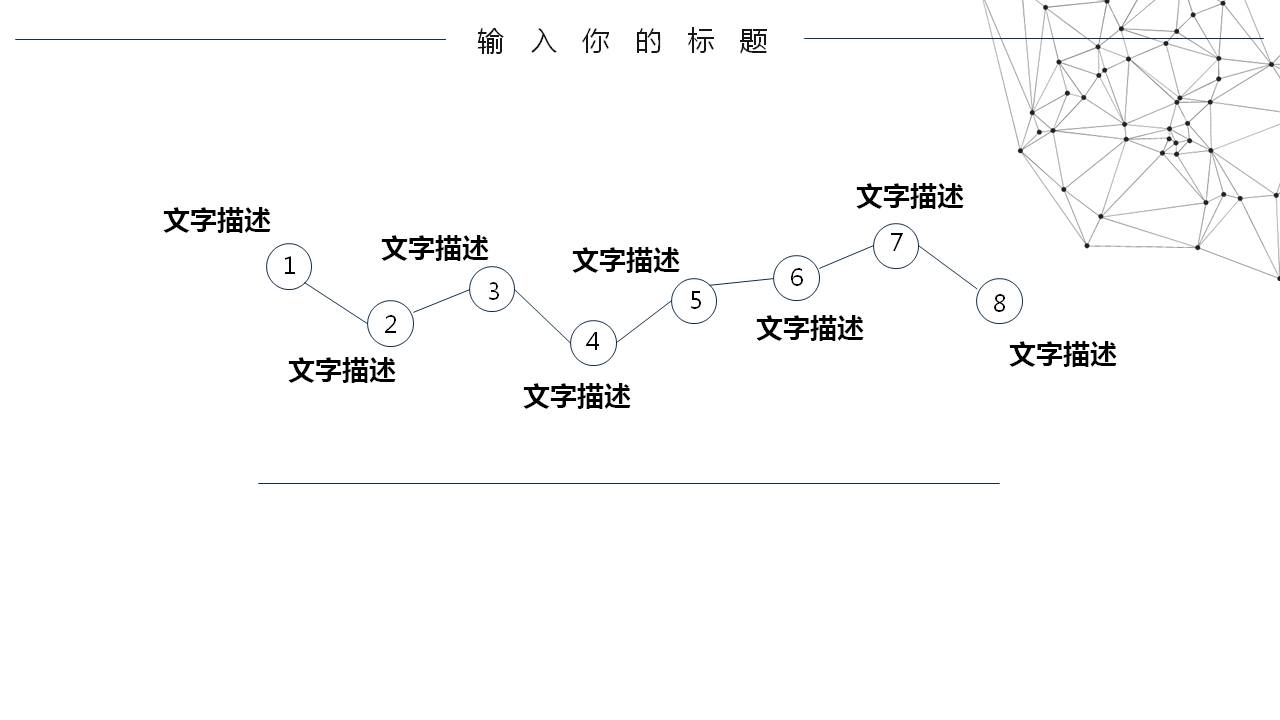 黑色点线粒子背景的科技商务PPT模板