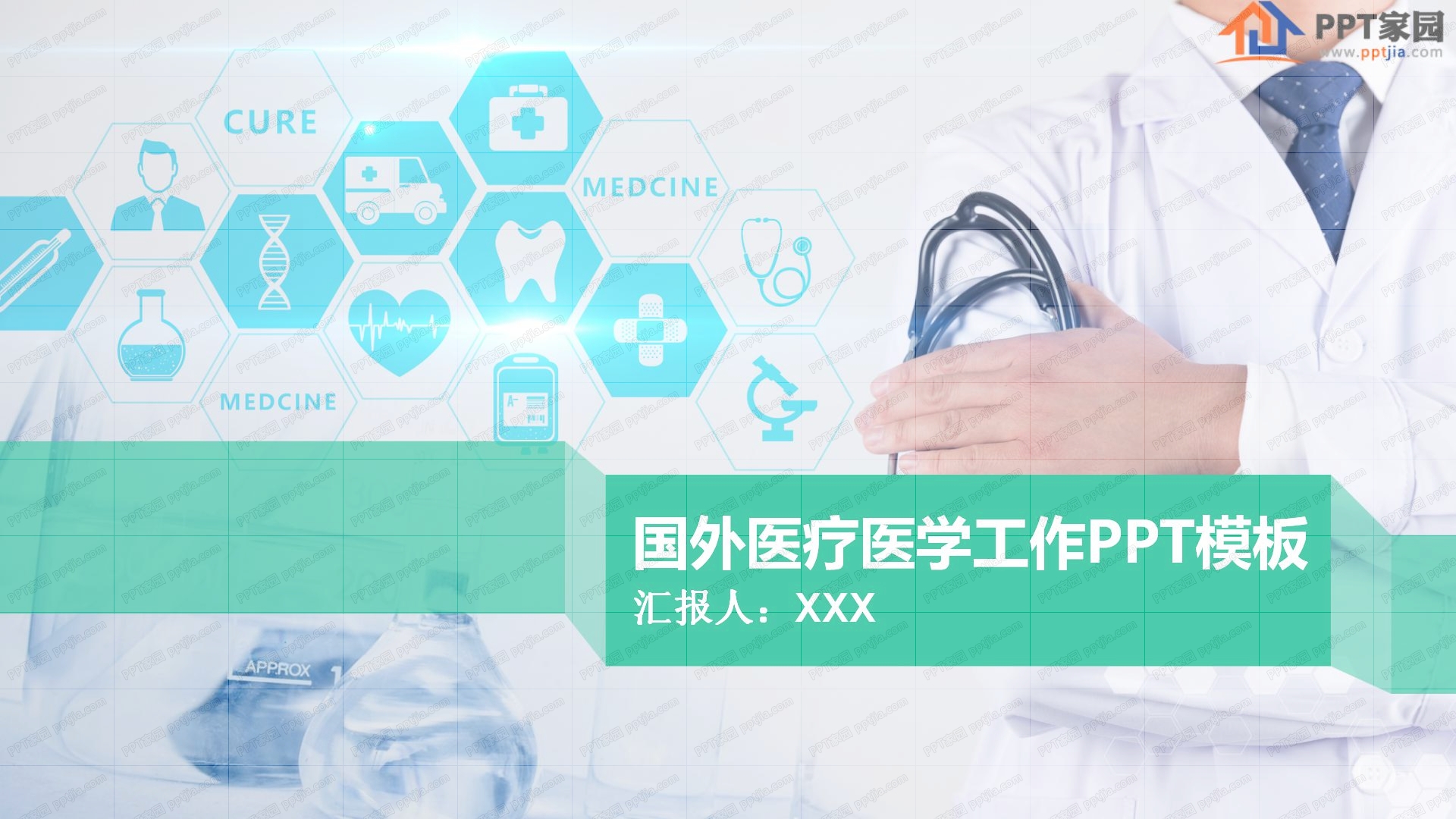 国外医疗医学工作汇报ppt模板