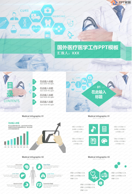 国外医疗医学工作汇报ppt模板