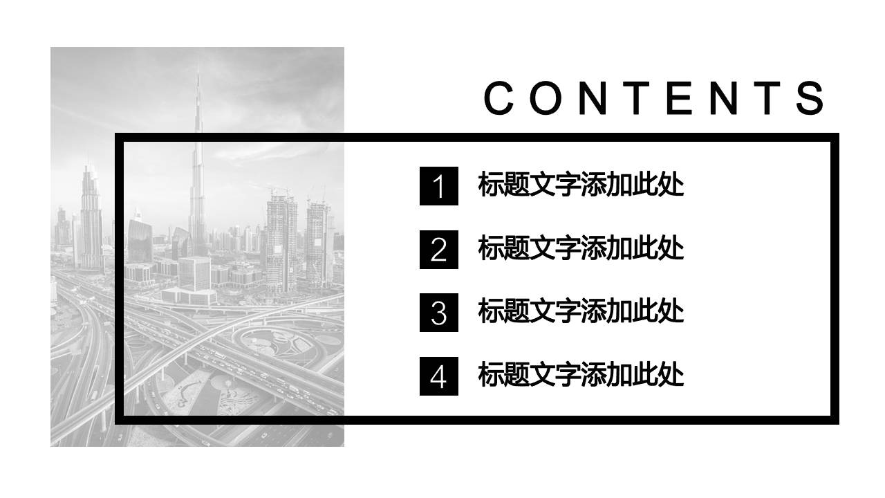 简约黑白大气商务PPT模板