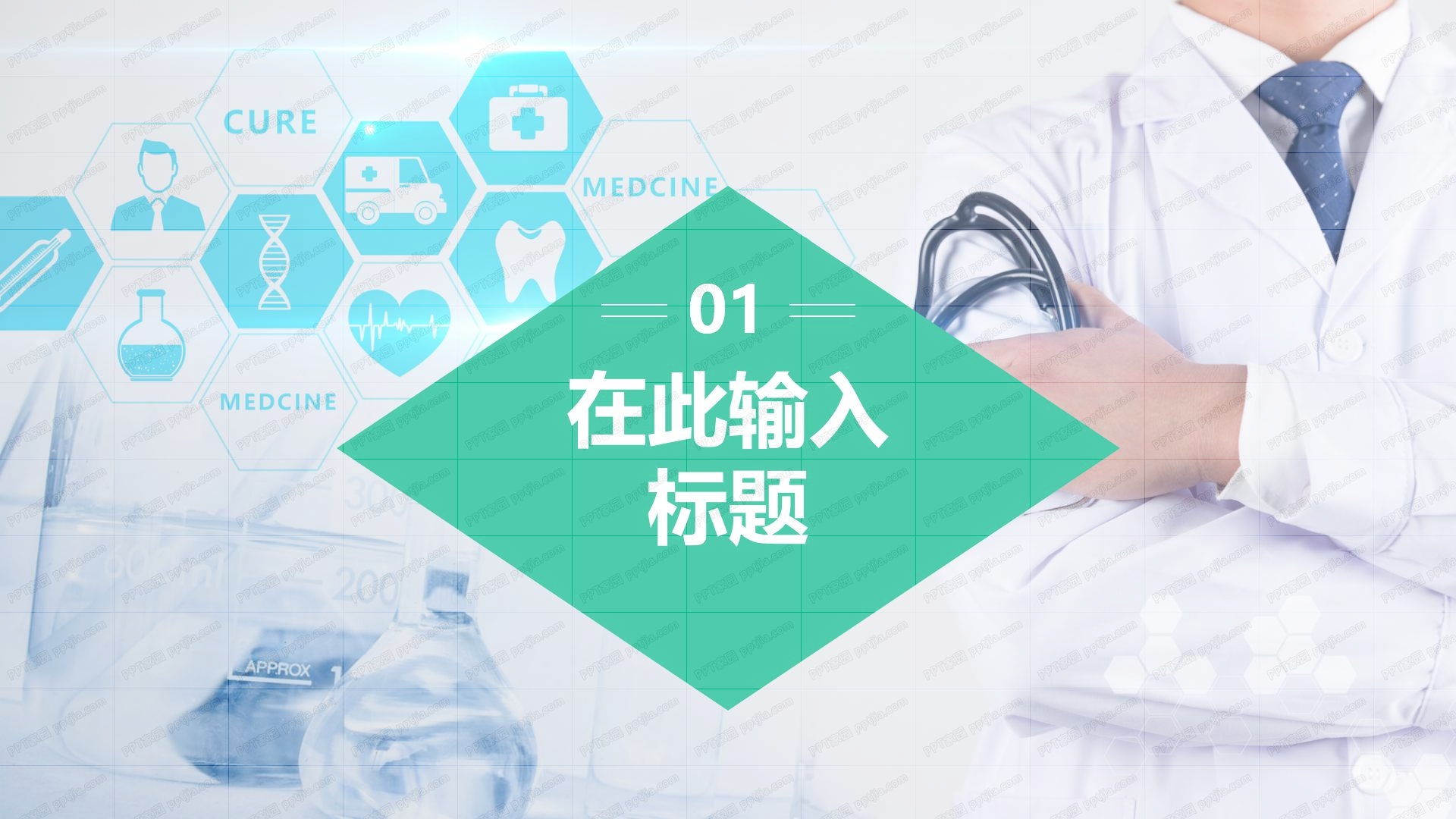 国外医疗医学工作汇报ppt模板