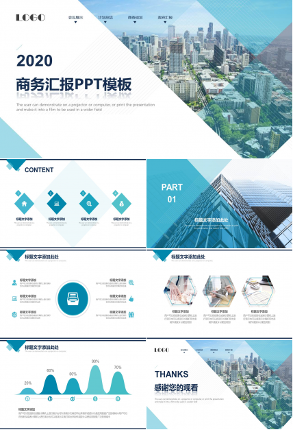 大气杂志风商务汇报PPT模板