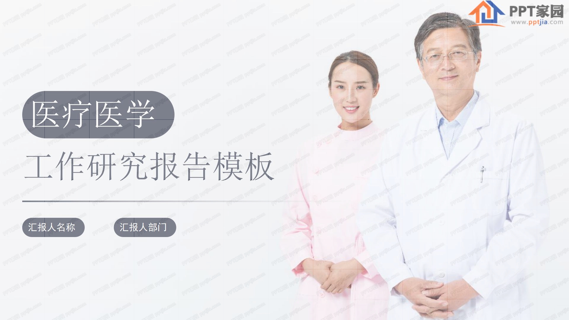 医疗医学行业研究报告ppt模板