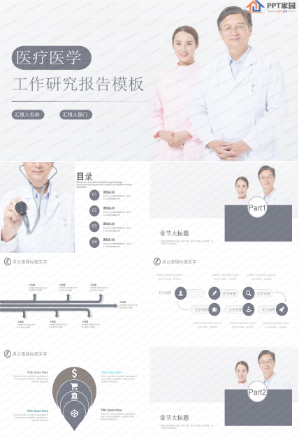 医疗医学行业研究报告ppt模板