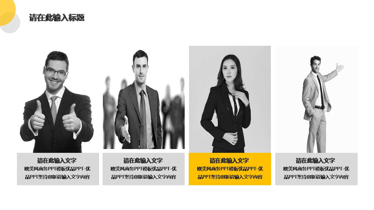 简约欧美杂志风商务PPT模板