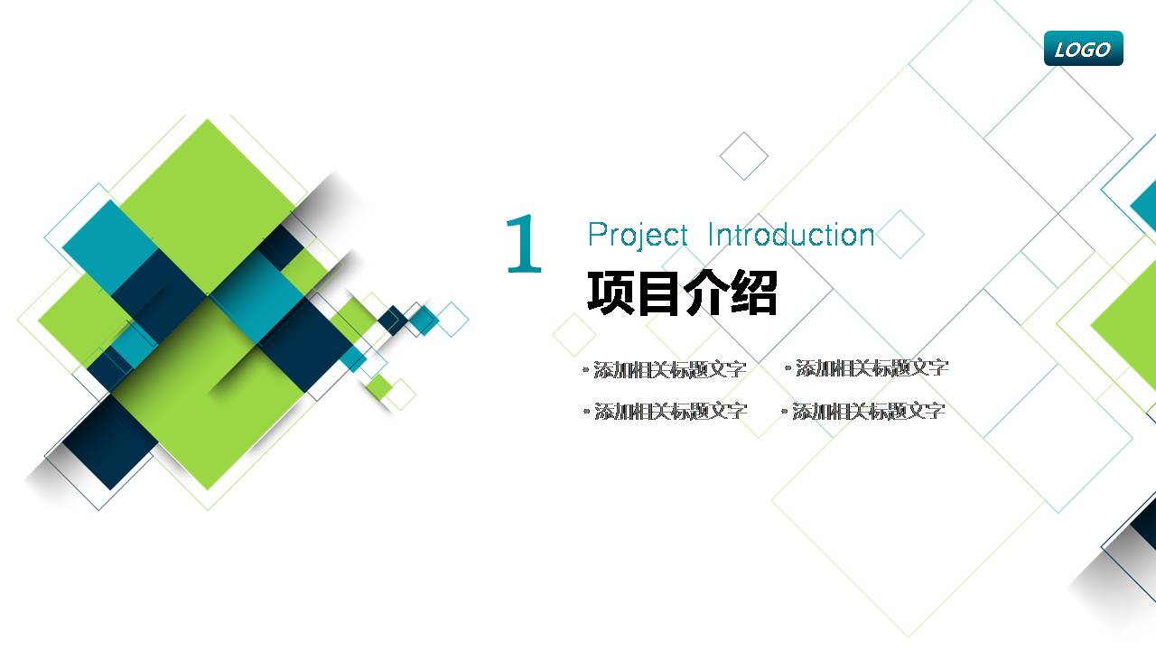 蓝绿方块商务汇报PPT模板