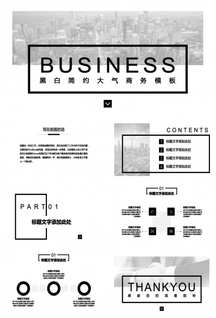 简约黑白大气商务PPT模板