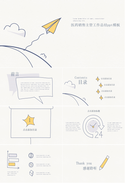 医药销售主管工作总结ppt模板