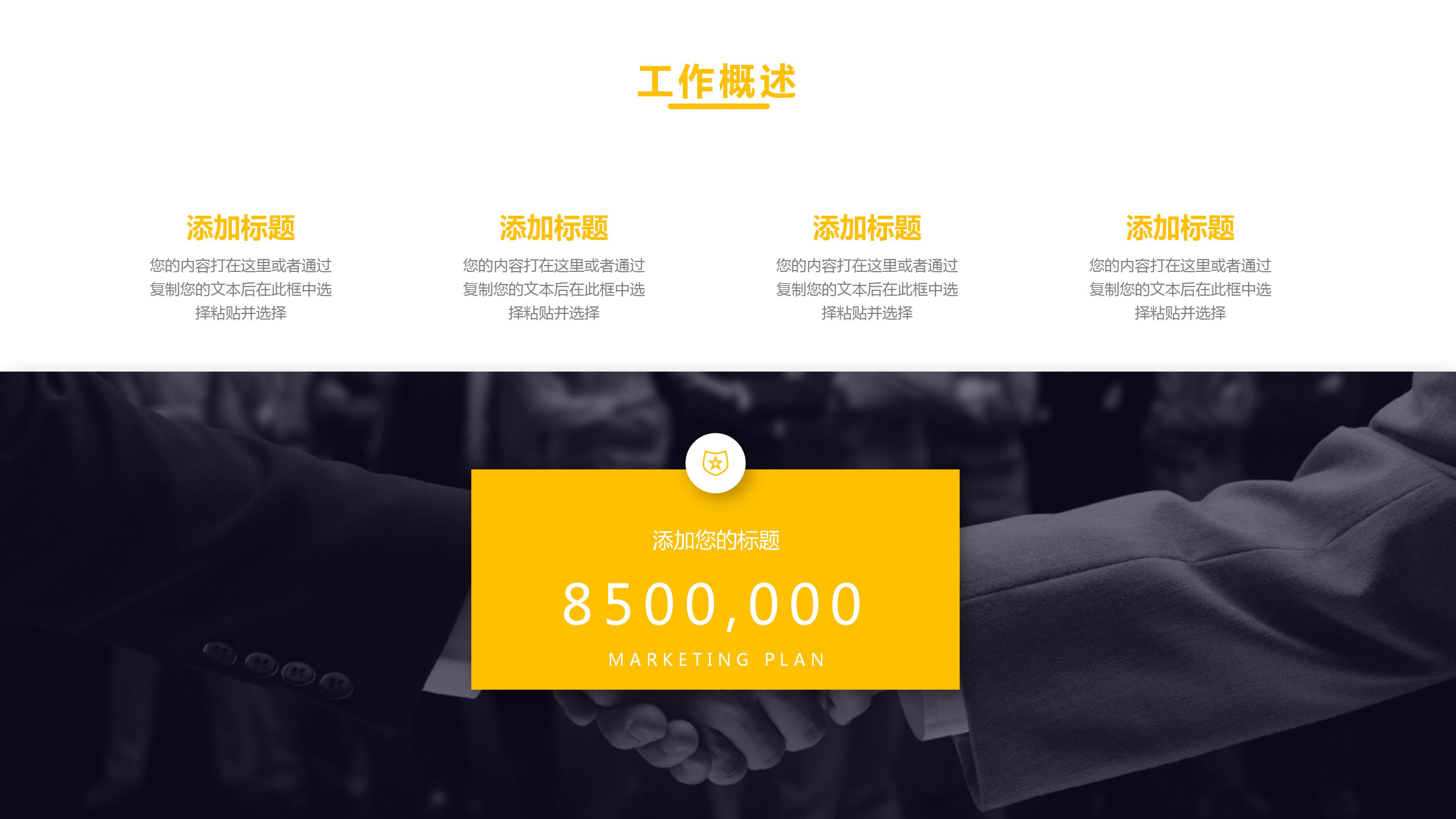 医药销售汇报工作ppt模板