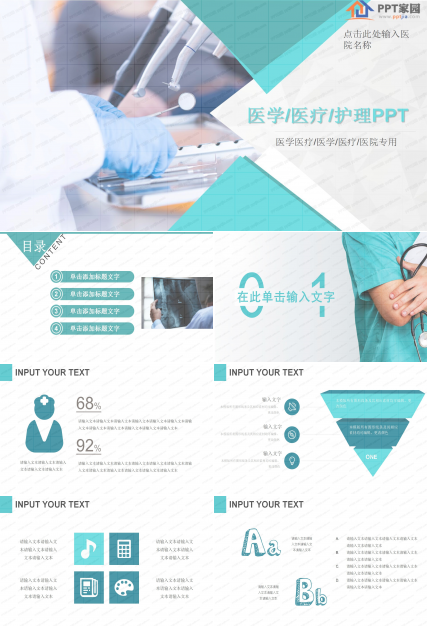 医学医疗护理工作汇报专用ppt模板