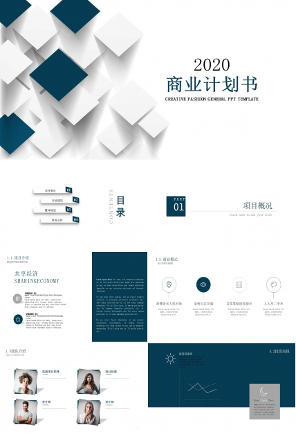 简约立体方块商务PPT模板