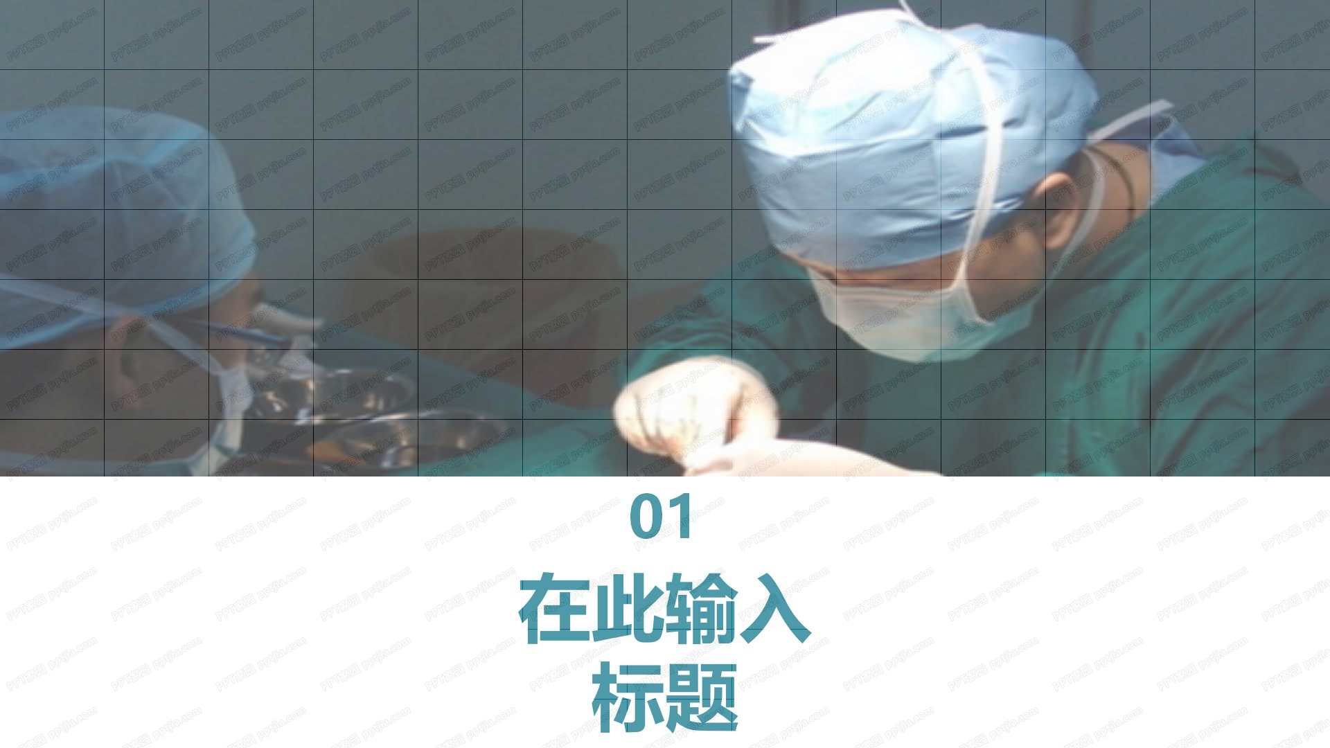 医疗行业宣传活动策划ppt模板