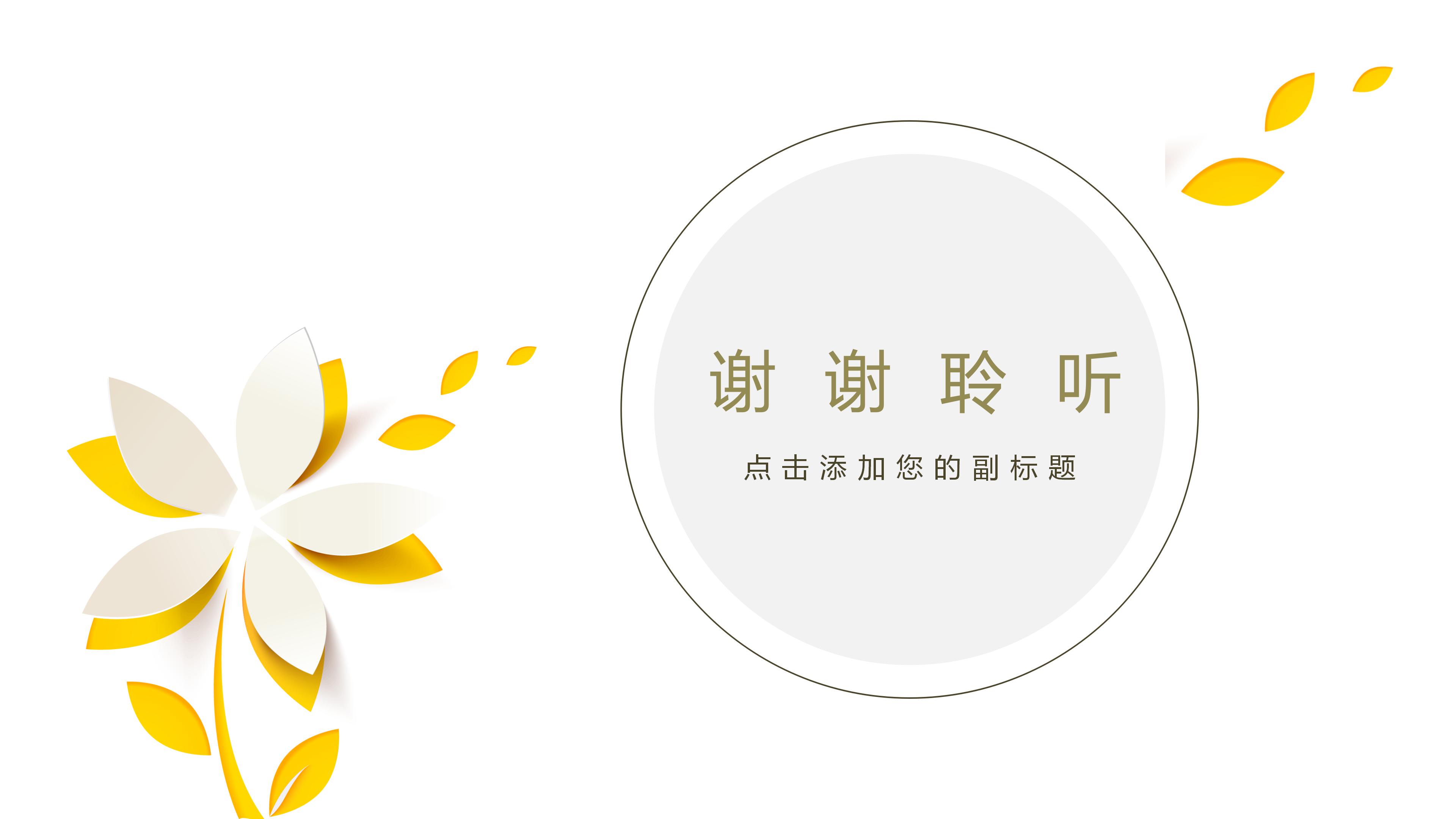 医药销售行业介绍ppt模板