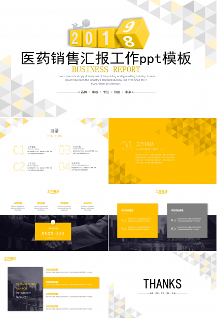 医药销售汇报工作ppt模板