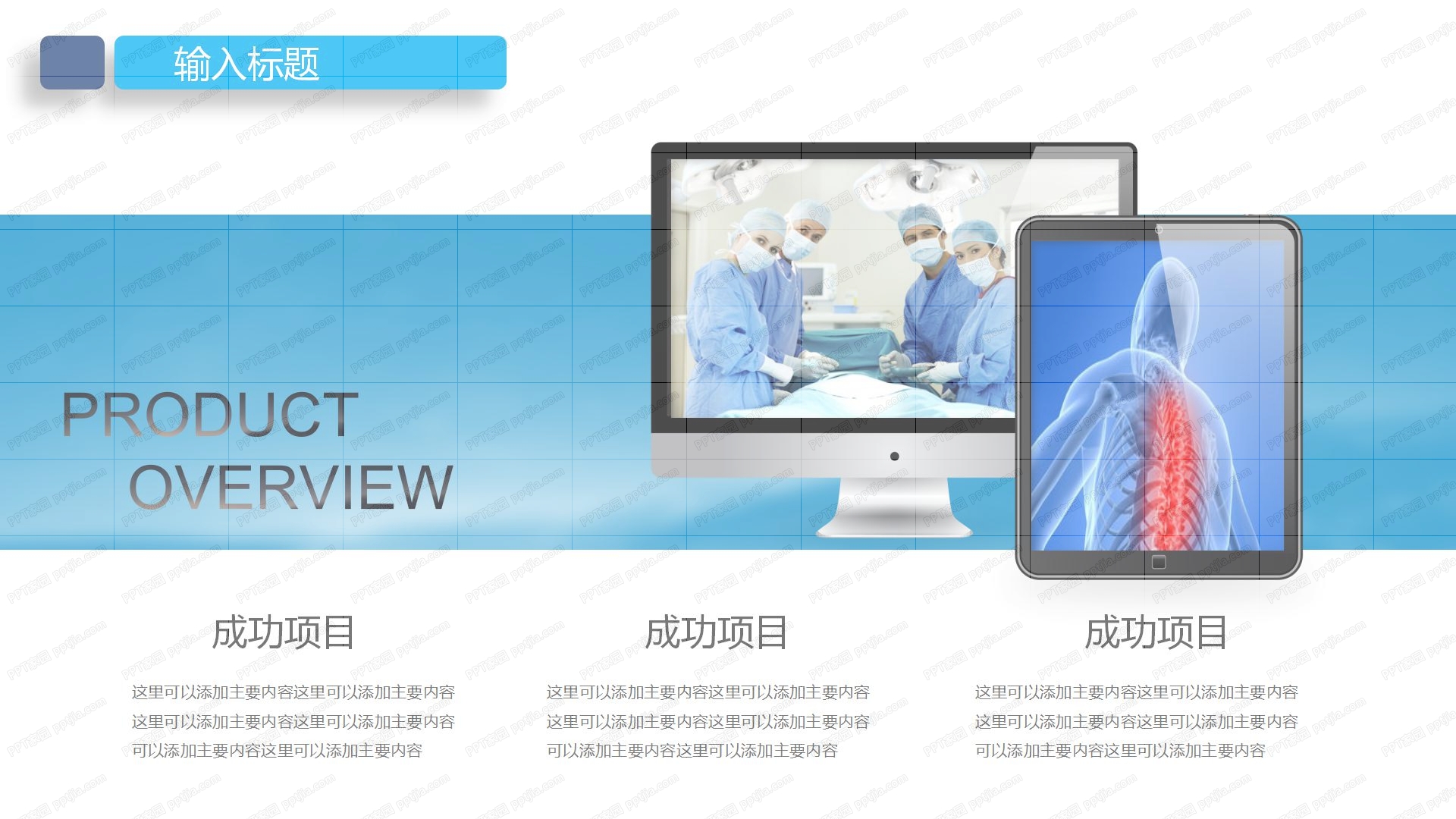 蓝色医疗医学专业专用工作汇报ppt模板