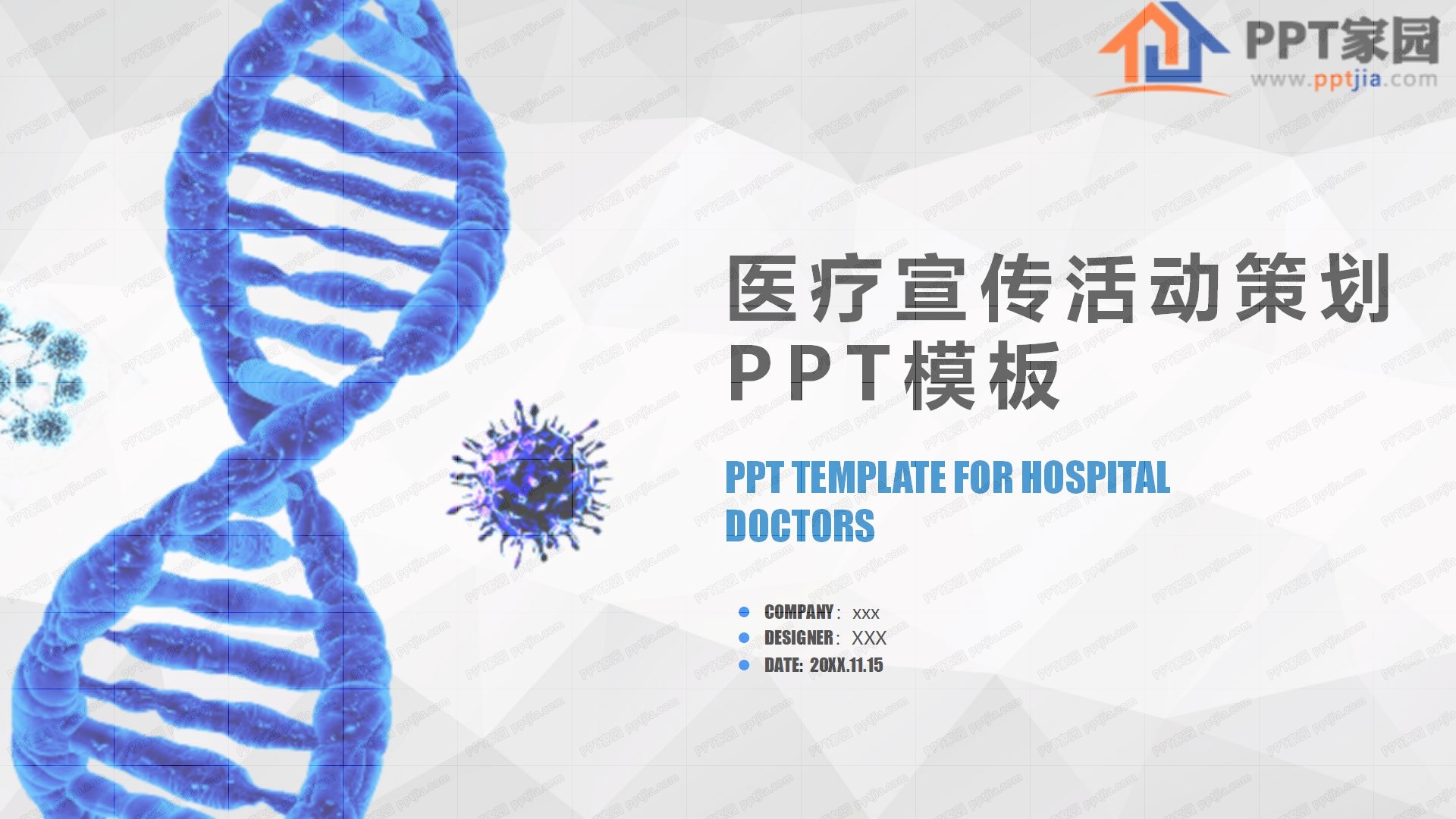 蓝色简约医疗宣传活动策划ppt模板