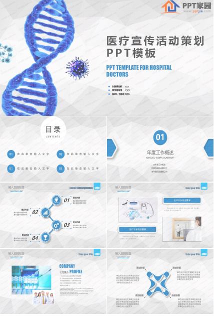 蓝色简约医疗宣传活动策划ppt模板
