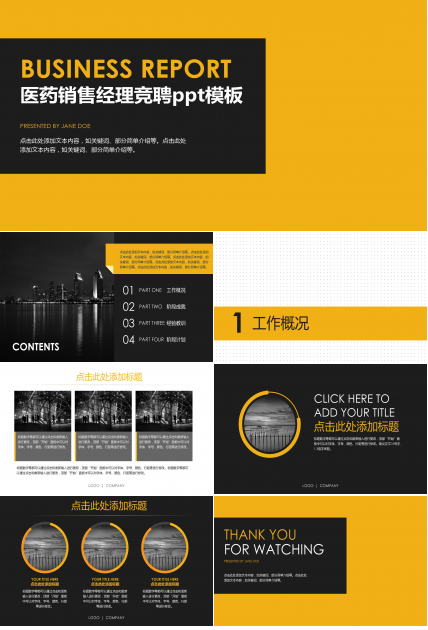 医药销售经理竞聘ppt模板
