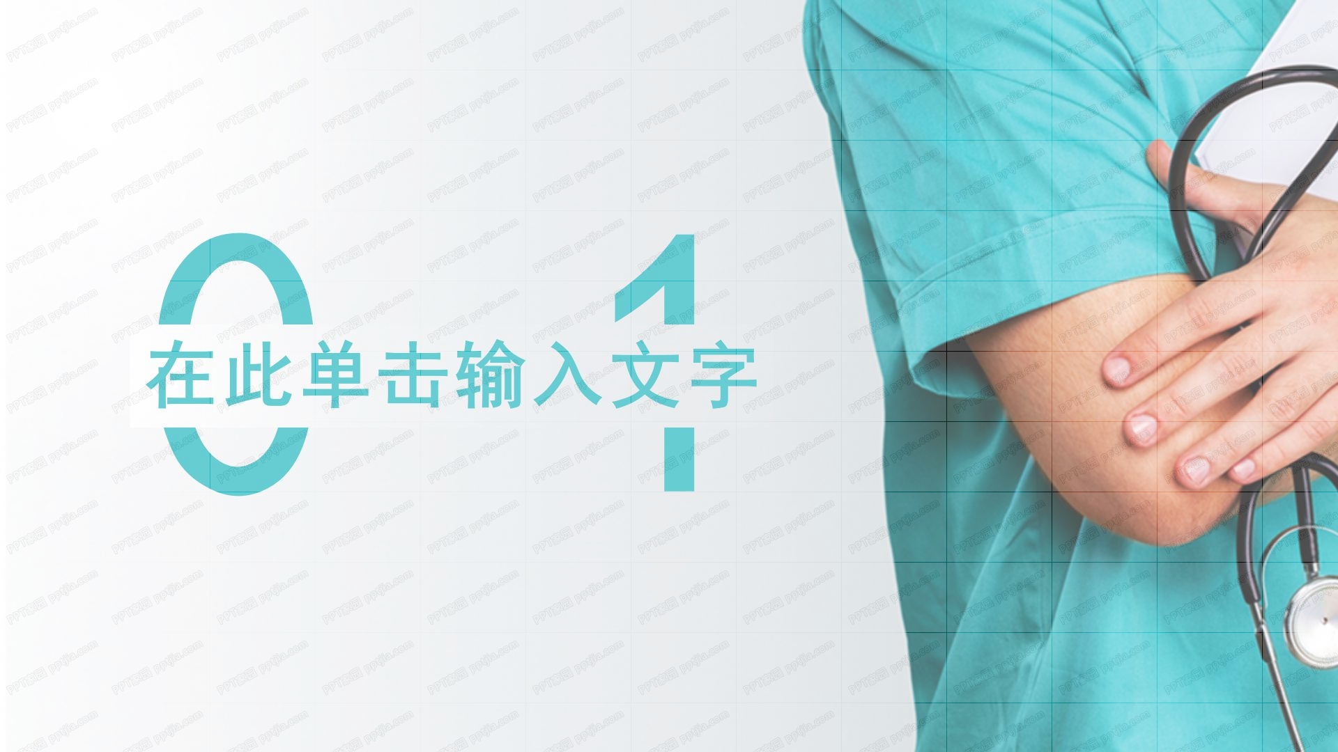 医学医疗护理工作汇报专用ppt模板