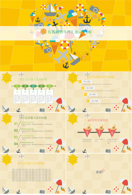 医药销售年终汇报ppt模板