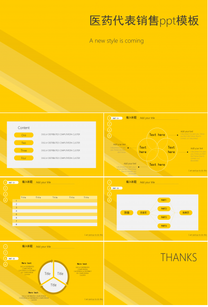 医药代表销售ppt模板