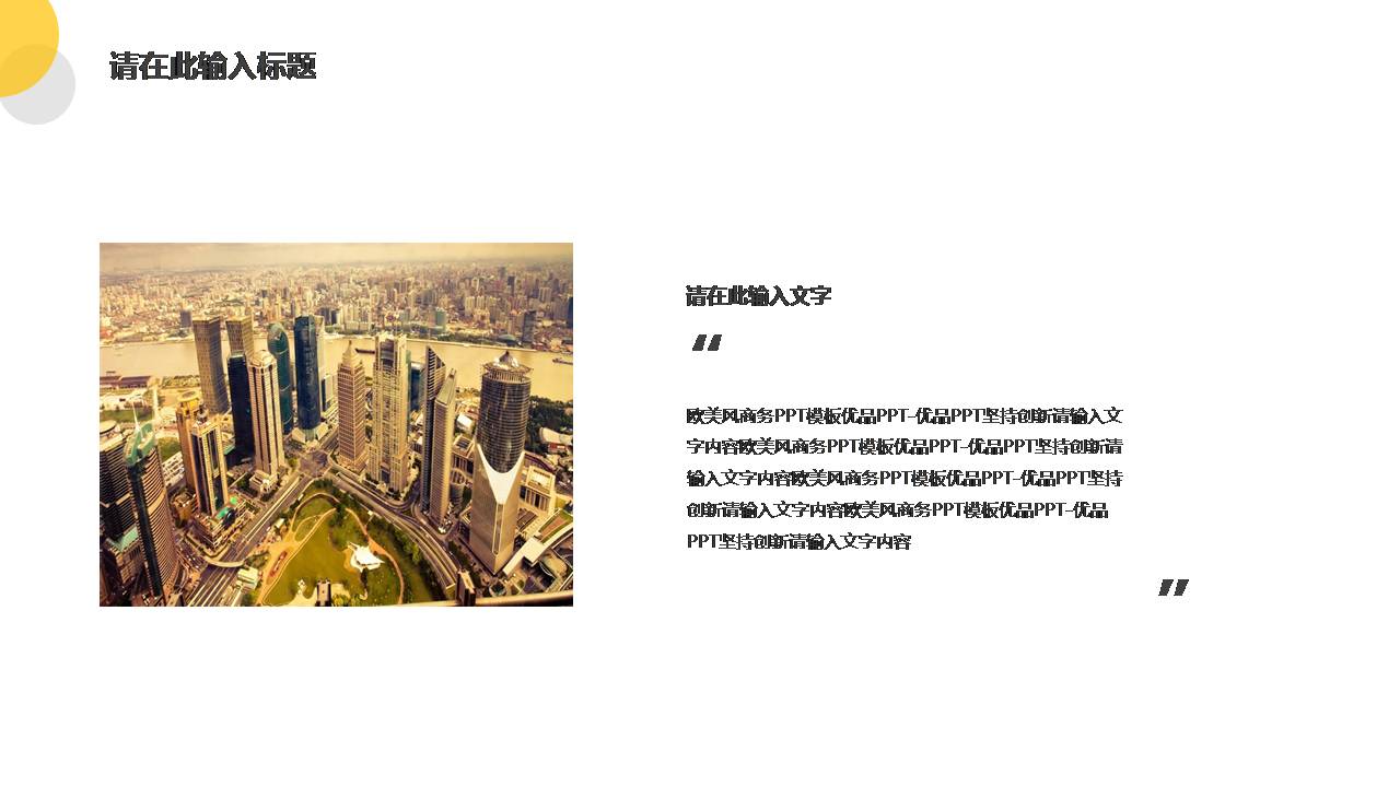 简约欧美杂志风商务PPT模板