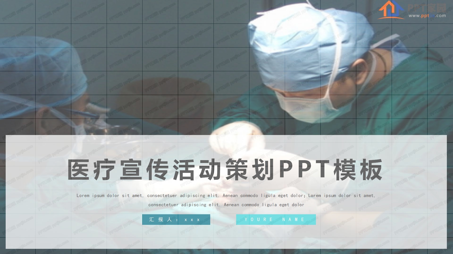 医疗行业宣传活动策划ppt模板