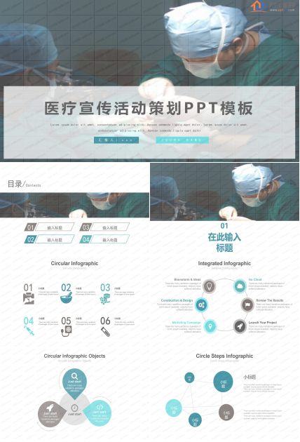 医疗行业宣传活动策划ppt模板