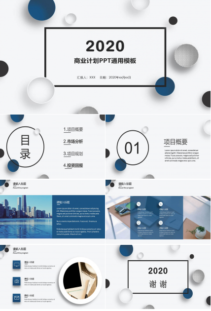泡泡装饰商务通用PPT模板