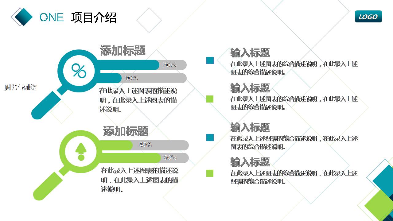 蓝绿方块商务汇报PPT模板