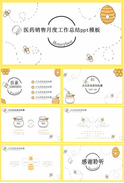 医药销售月度工作总结ppt模板
